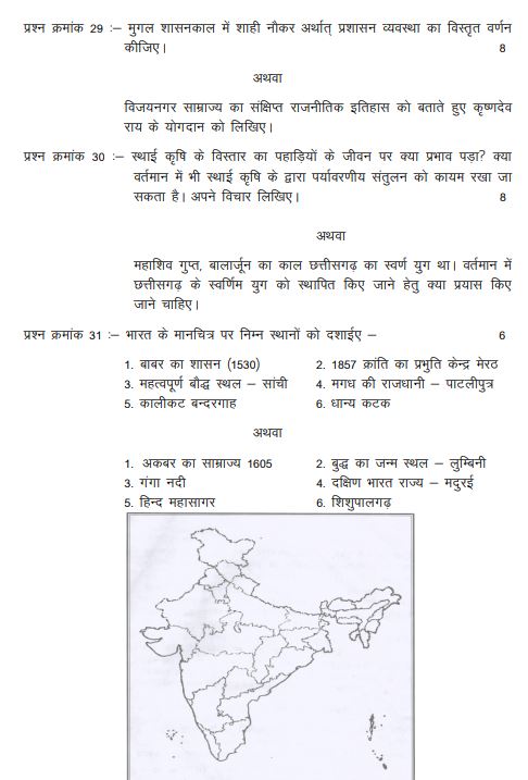 CGBSE 12th History Model Paper 2024 Download CG Board Class 12 History   History 3.JPG